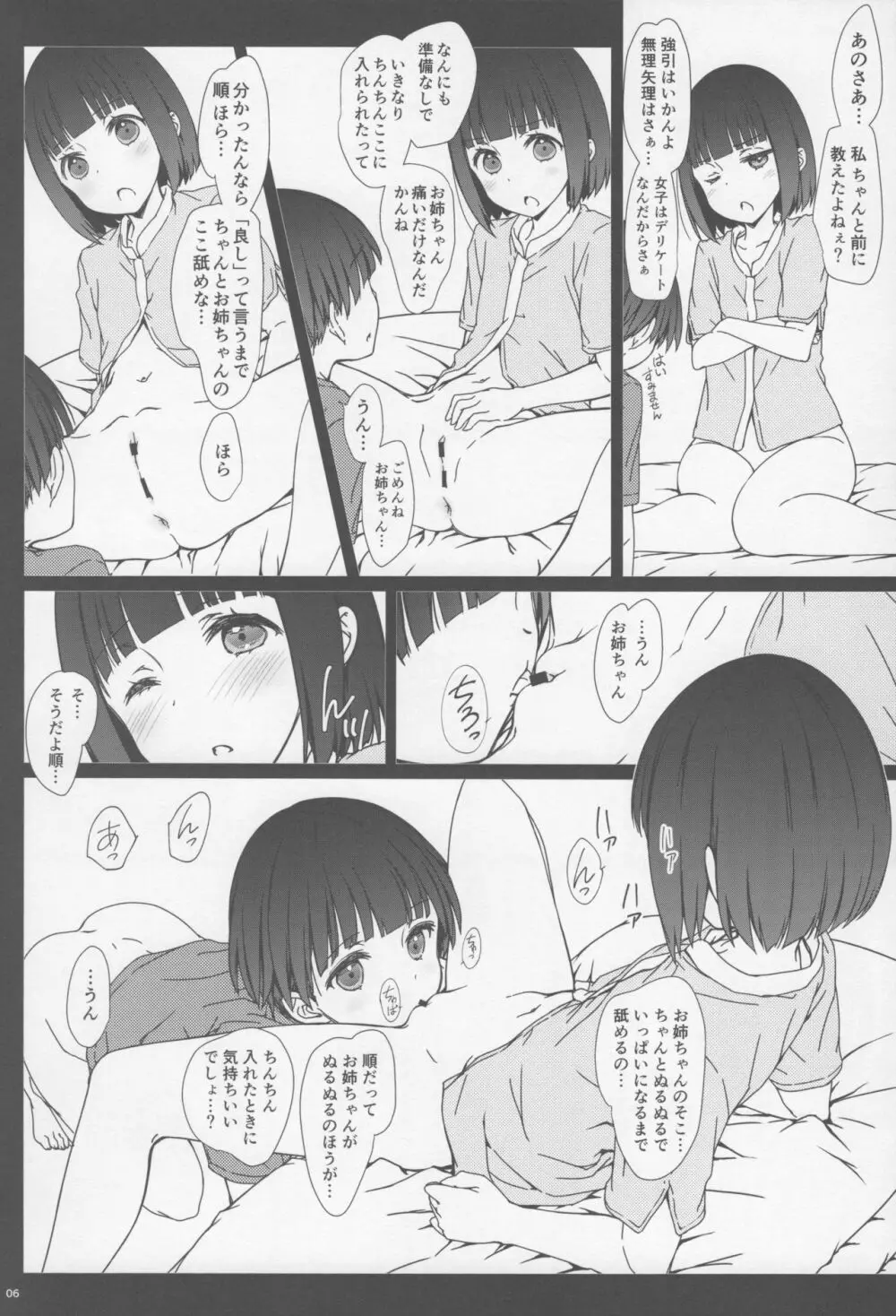 お姉ちゃんと僕と 5ページ