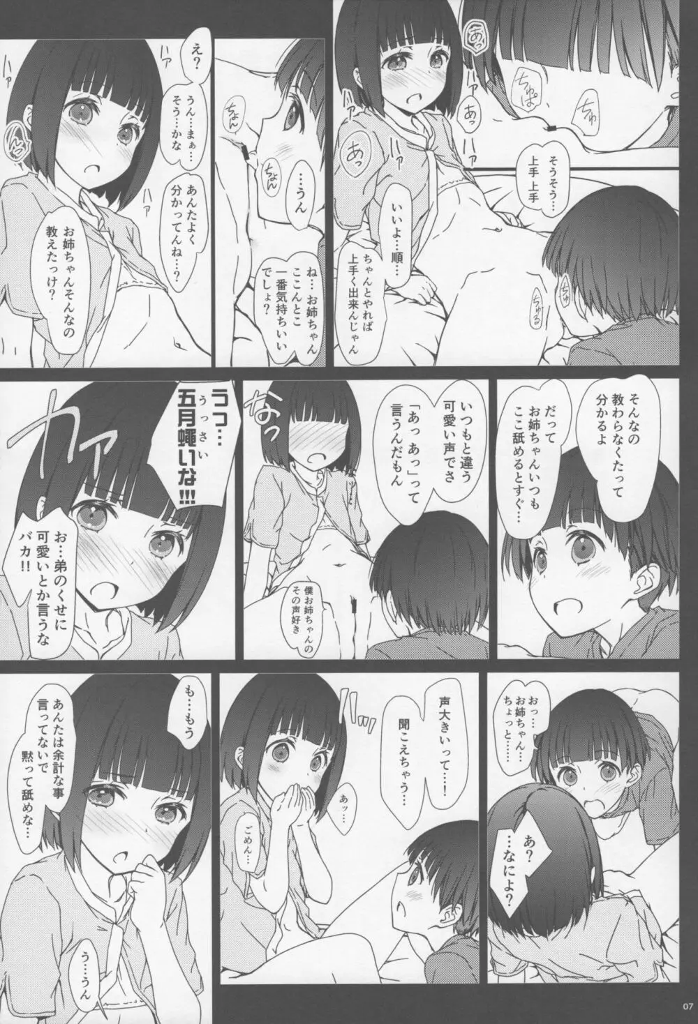 お姉ちゃんと僕と 6ページ