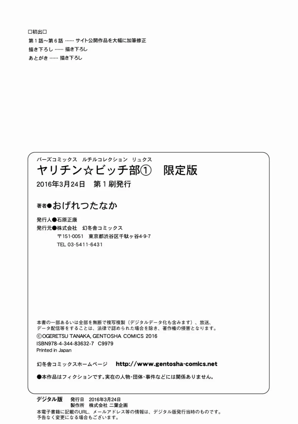 ヤリチン☆ビッチ部 1 244ページ