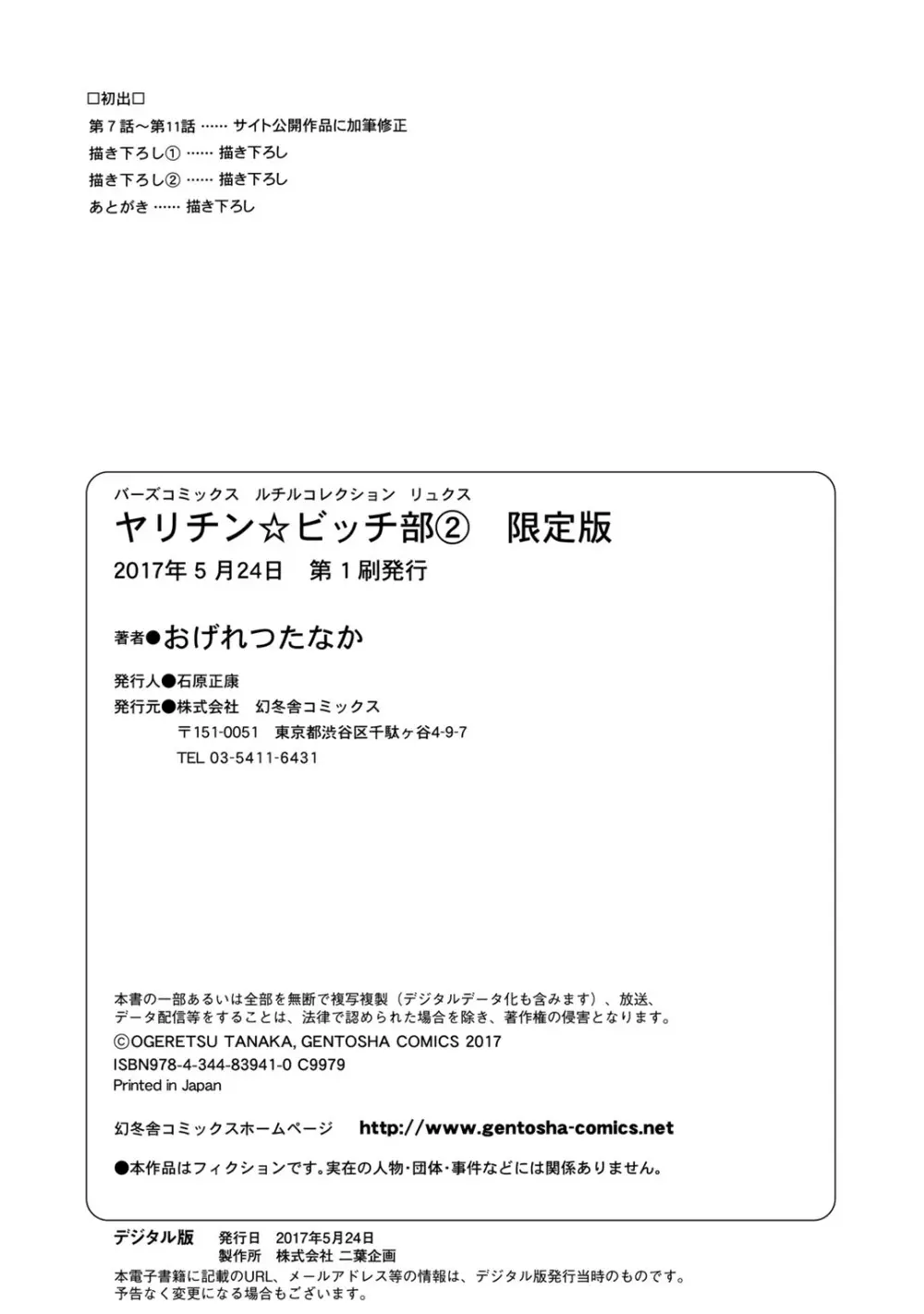 ヤリチン☆ビッチ部 2 212ページ