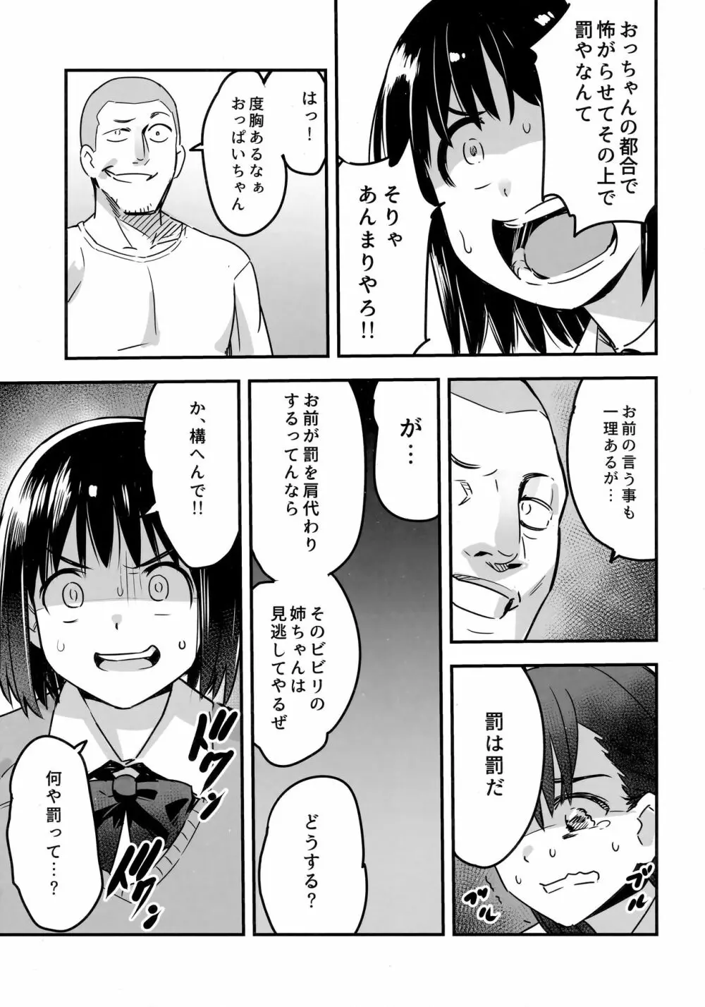 委員長はすっぽんぽん 12ページ