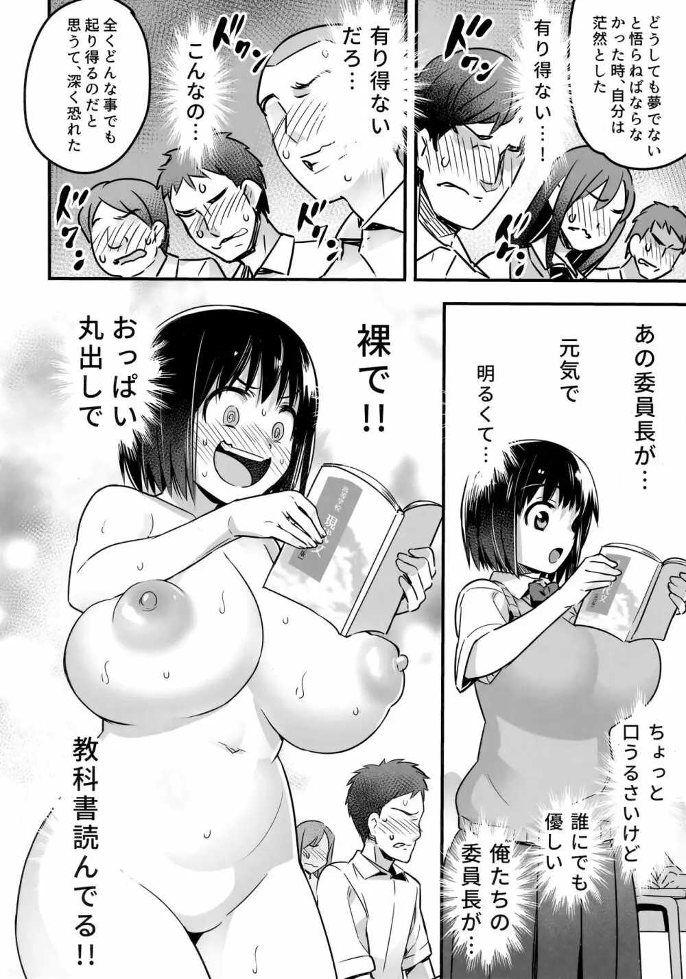 委員長はすっぽんぽん 35ページ