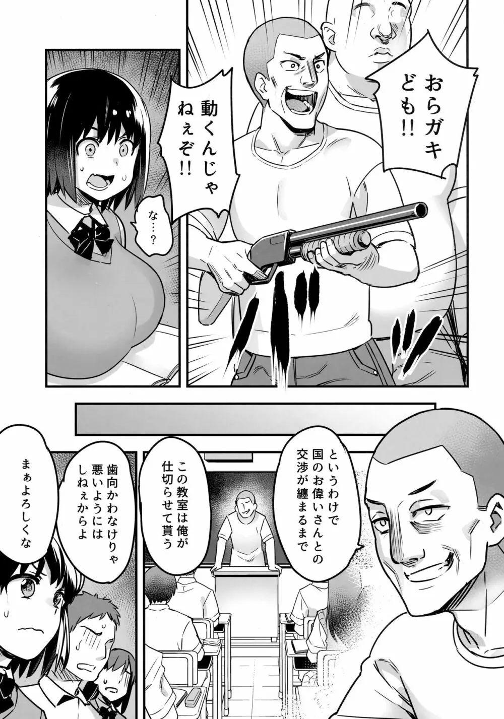 委員長はすっぽんぽん 8ページ