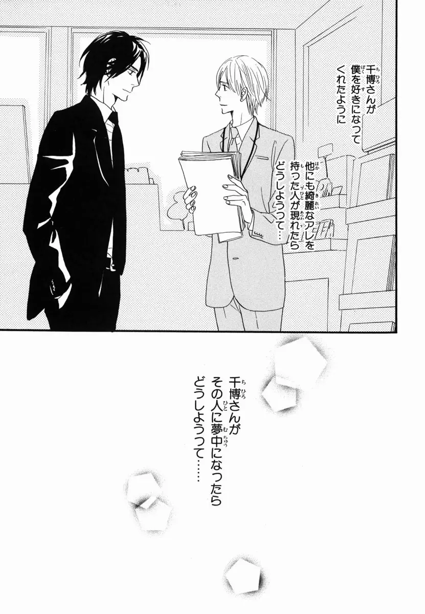 僕はすべてを知っている 2 101ページ