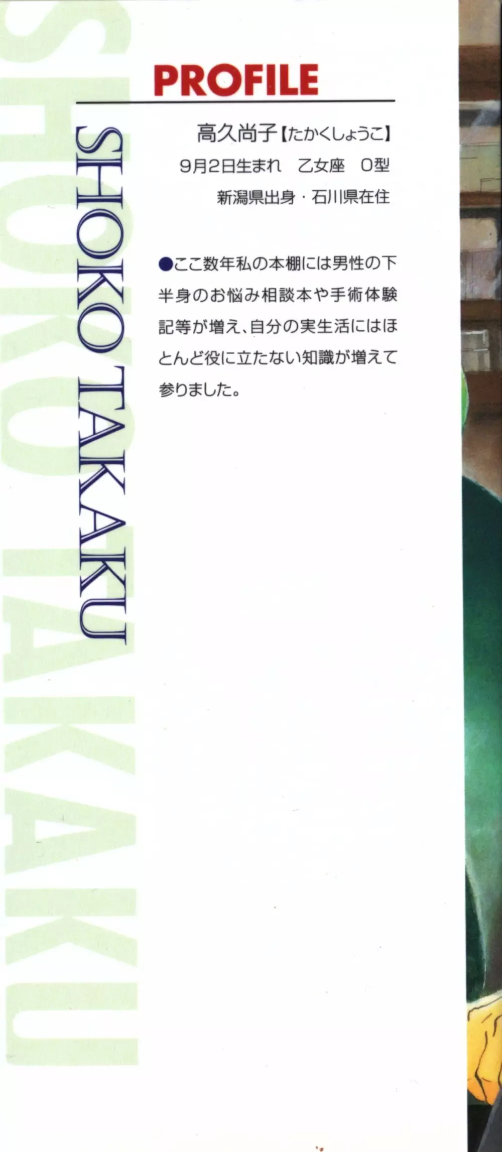 僕はすべてを知っている 3 3ページ