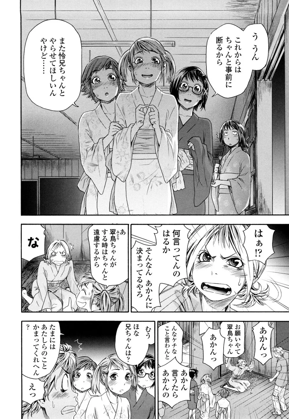 たゆたゆ 144ページ