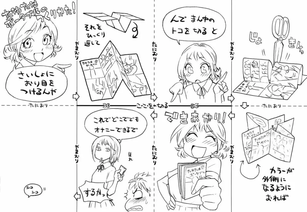 たゆたゆ 6ページ