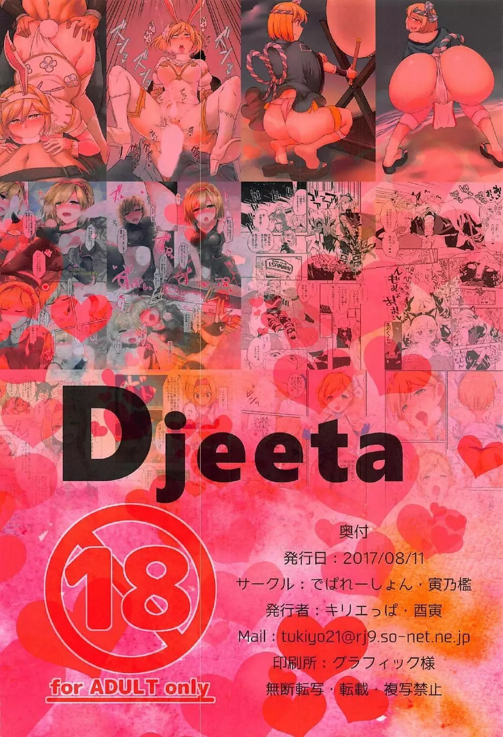 Djeeta 16ページ