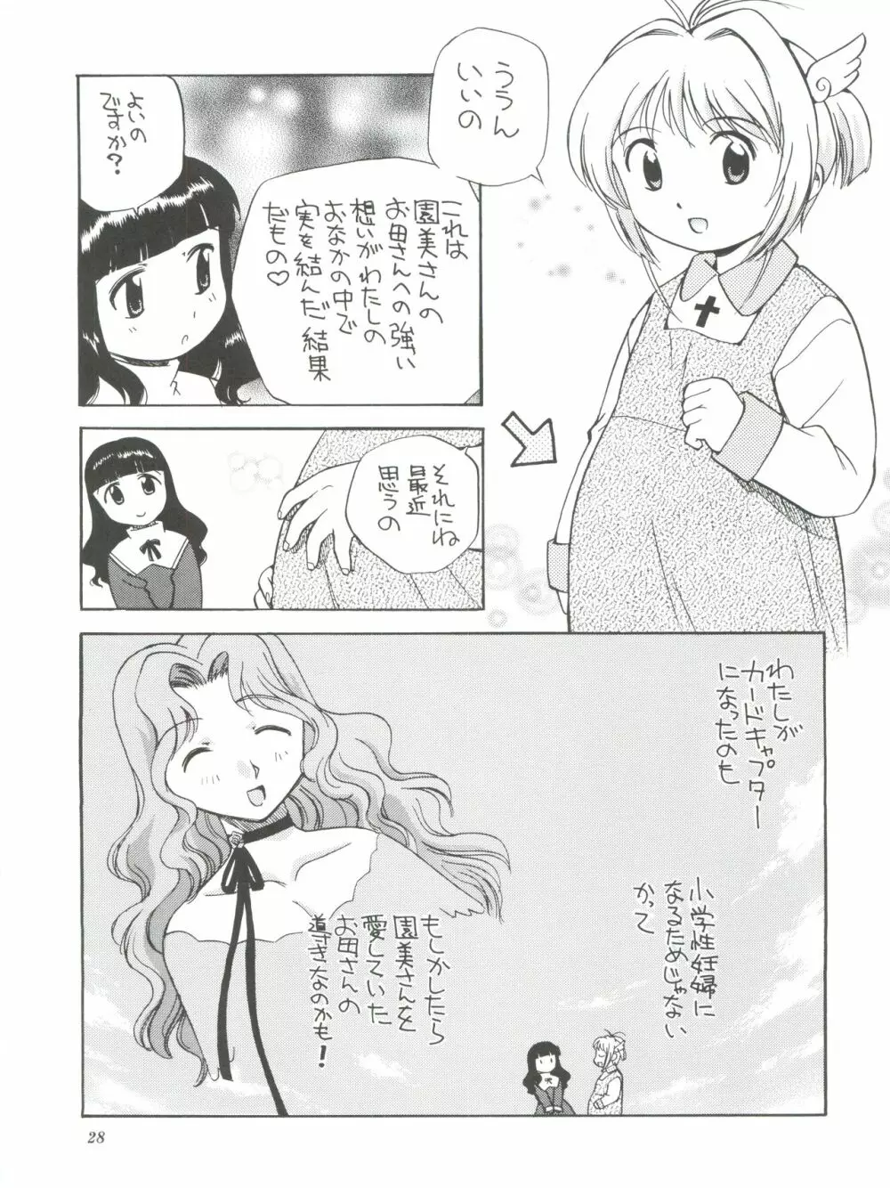 さくらと知世と大きなおちんちん 30ページ