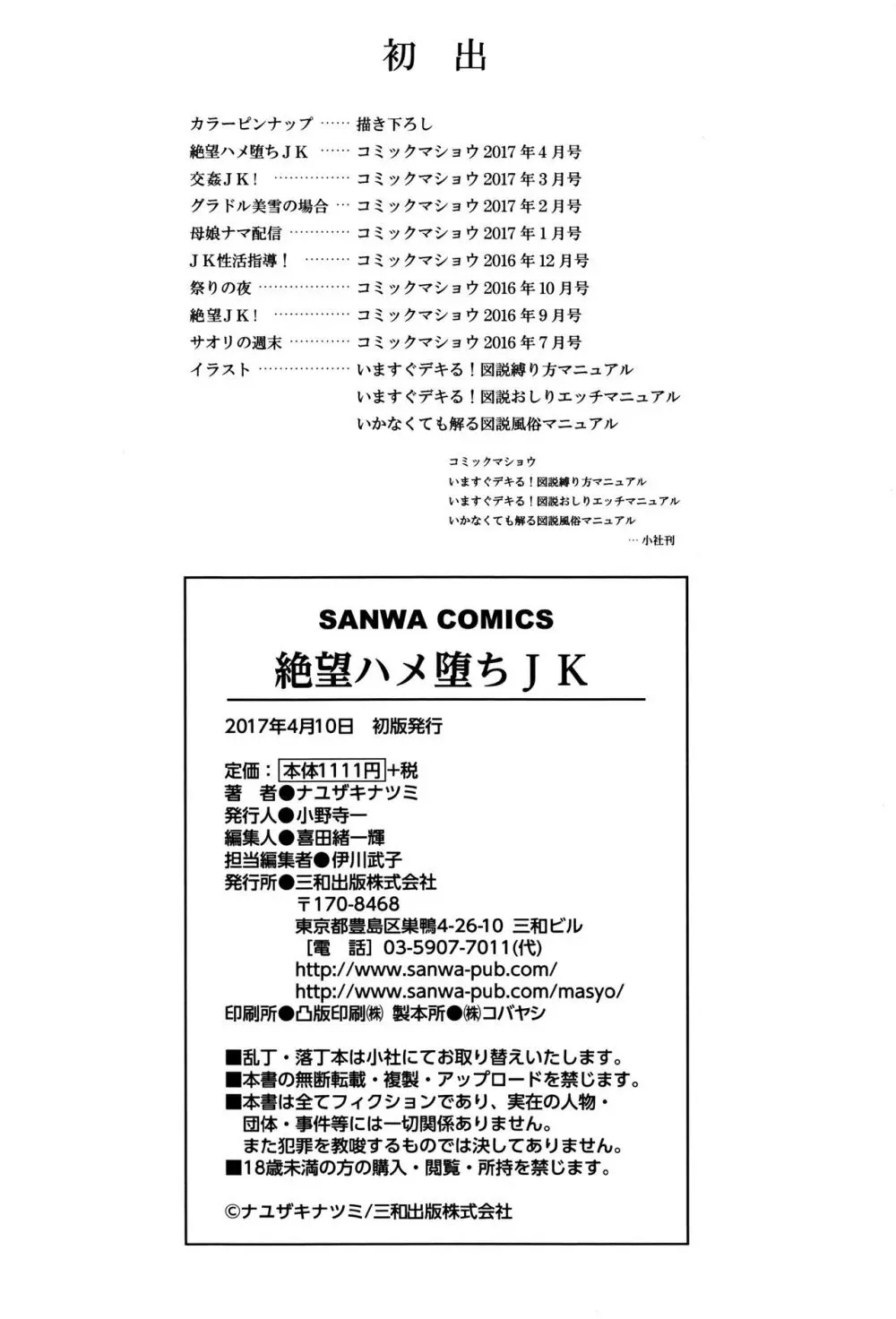 絶望ハメ堕ちJK 197ページ