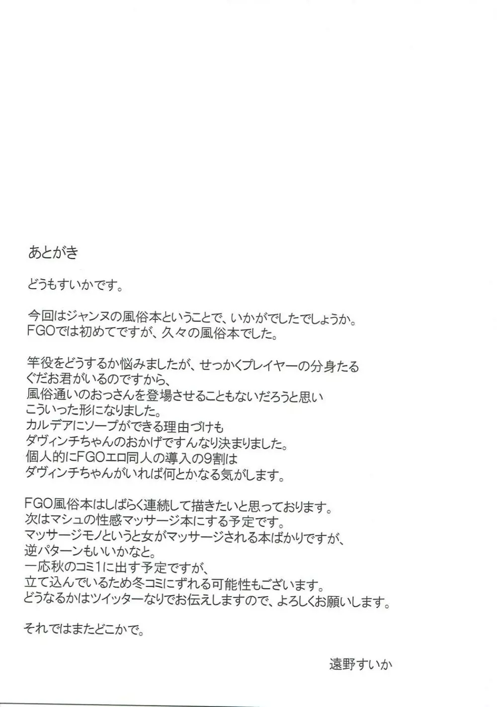 ジャンヌ・ダルクと風俗でしたいっ! 24ページ