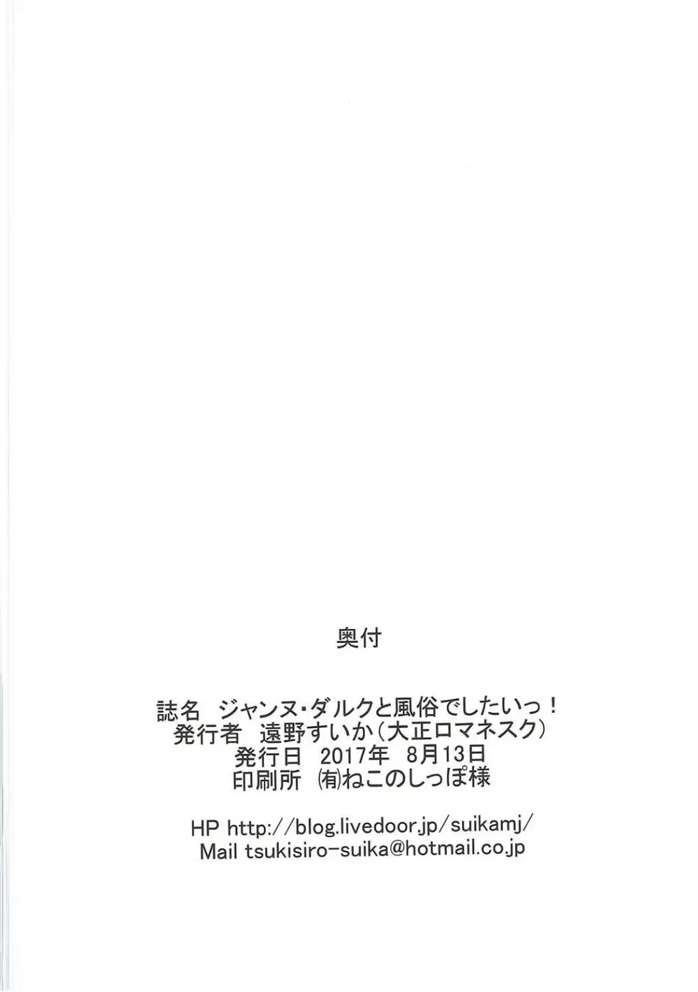 ジャンヌ・ダルクと風俗でしたいっ! 25ページ