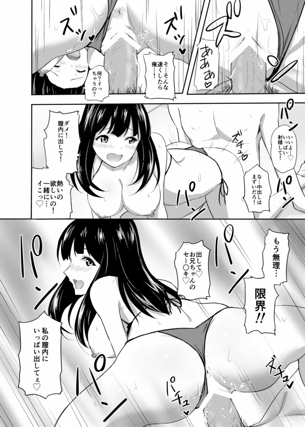 発情家出娘～親戚JK美穂ちゃんのご奉仕生活～ 13ページ