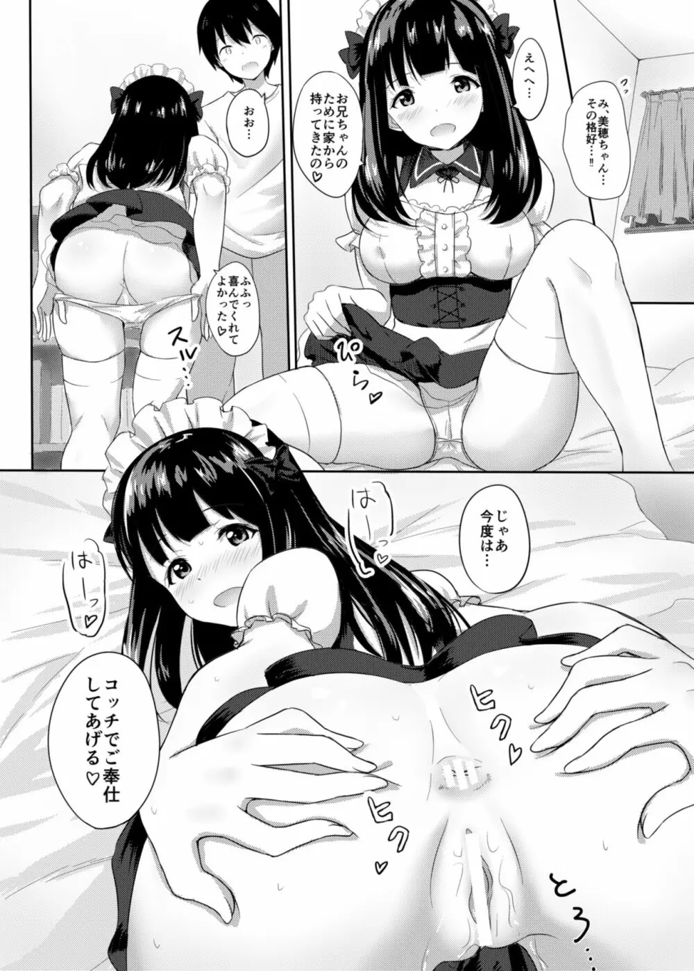 発情家出娘～親戚JK美穂ちゃんのご奉仕生活～ 15ページ