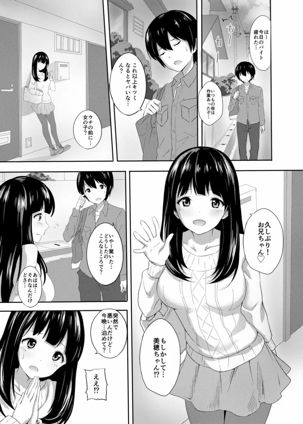 発情家出娘～親戚JK美穂ちゃんのご奉仕生活～ 2ページ