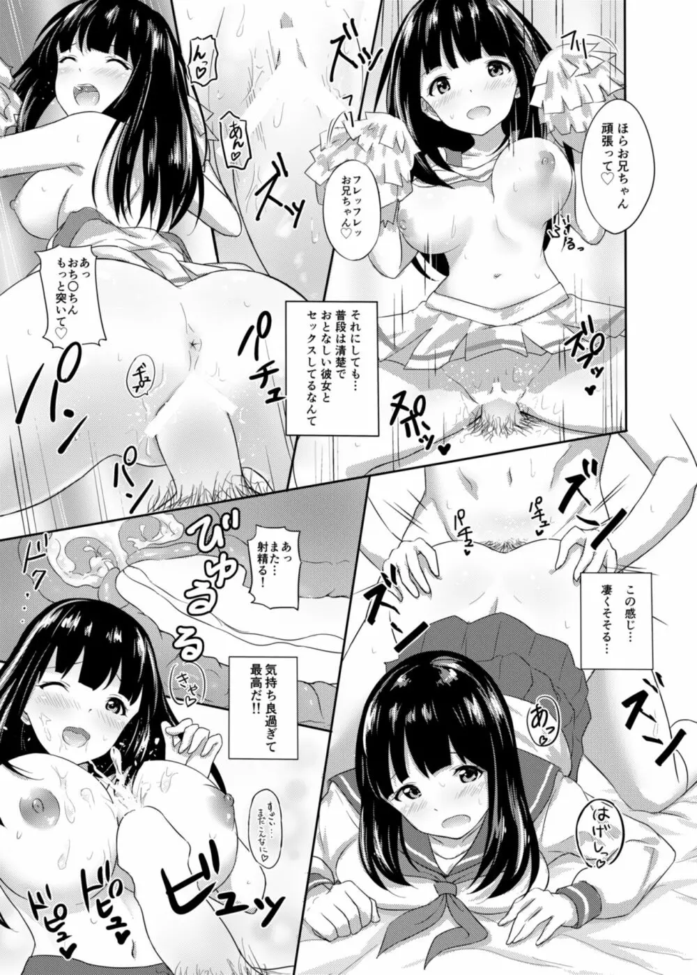 発情家出娘～親戚JK美穂ちゃんのご奉仕生活～ 20ページ