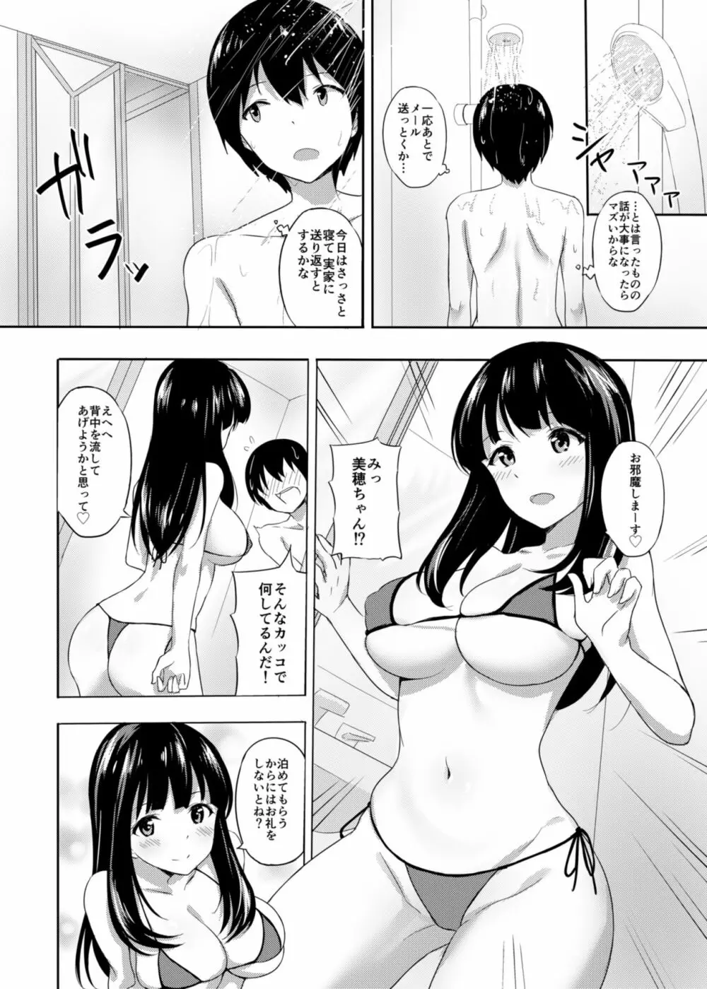 発情家出娘～親戚JK美穂ちゃんのご奉仕生活～ 5ページ