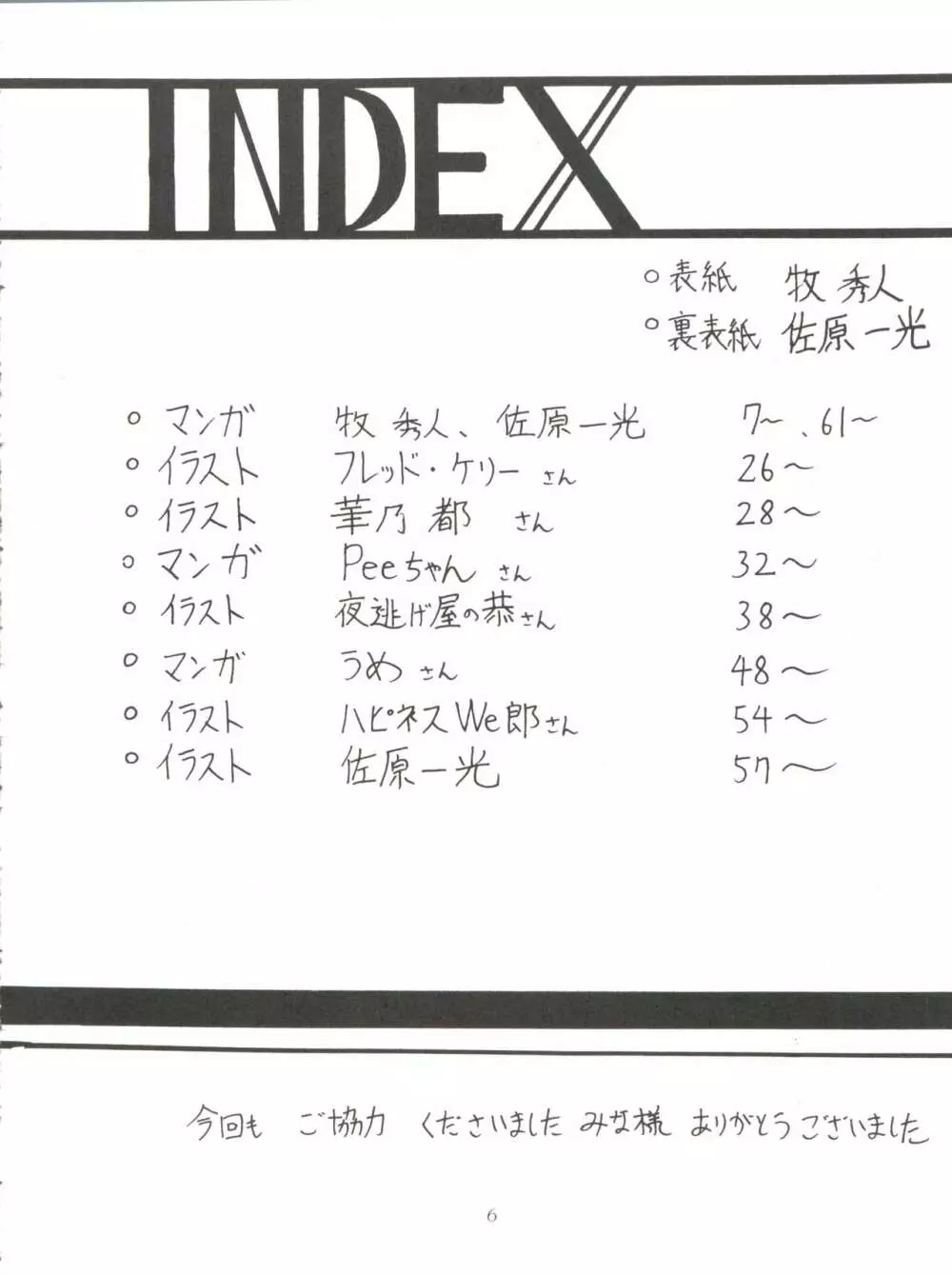 サイレント・サターン 10 6ページ