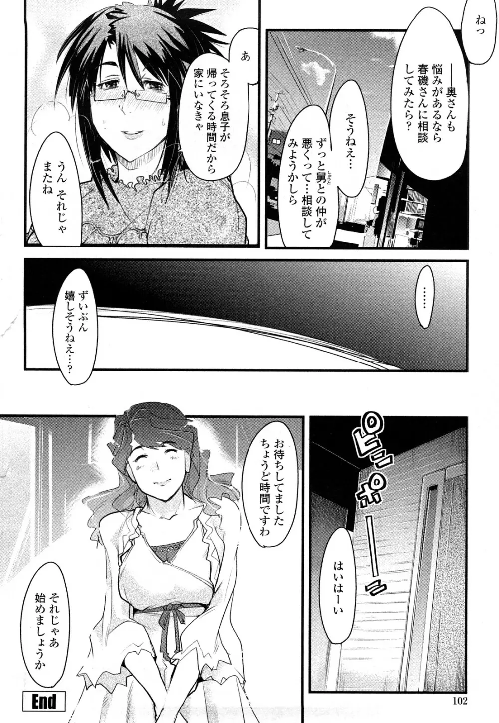 戻れない彼女 102ページ