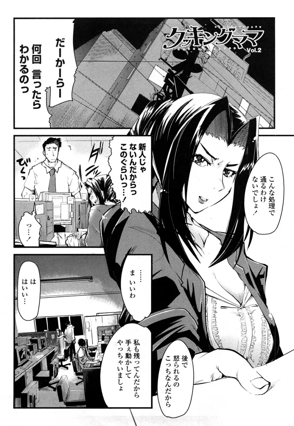 戻れない彼女 104ページ