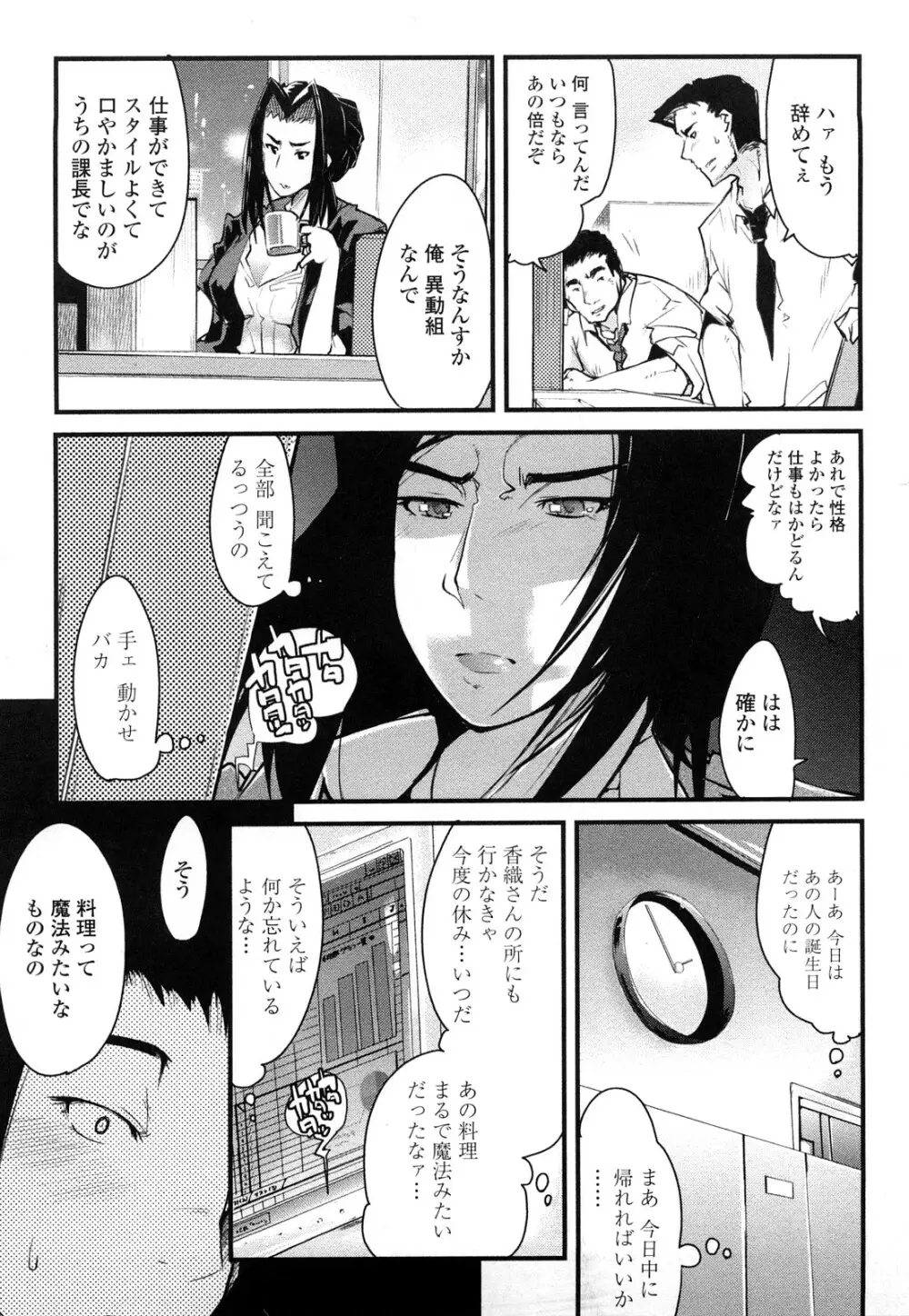 戻れない彼女 105ページ