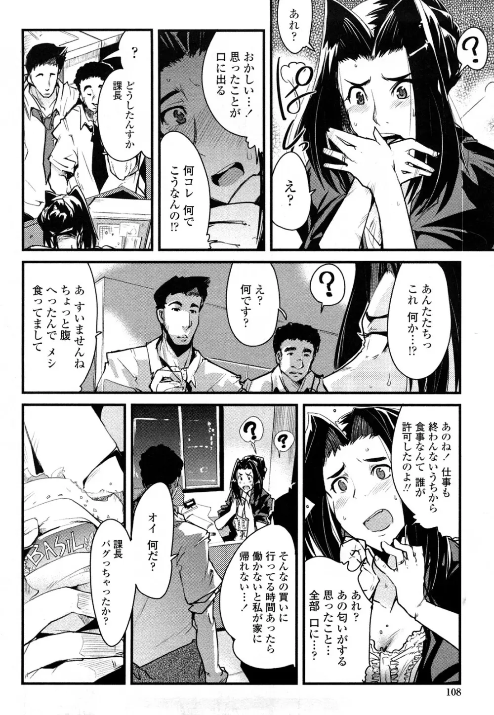 戻れない彼女 108ページ