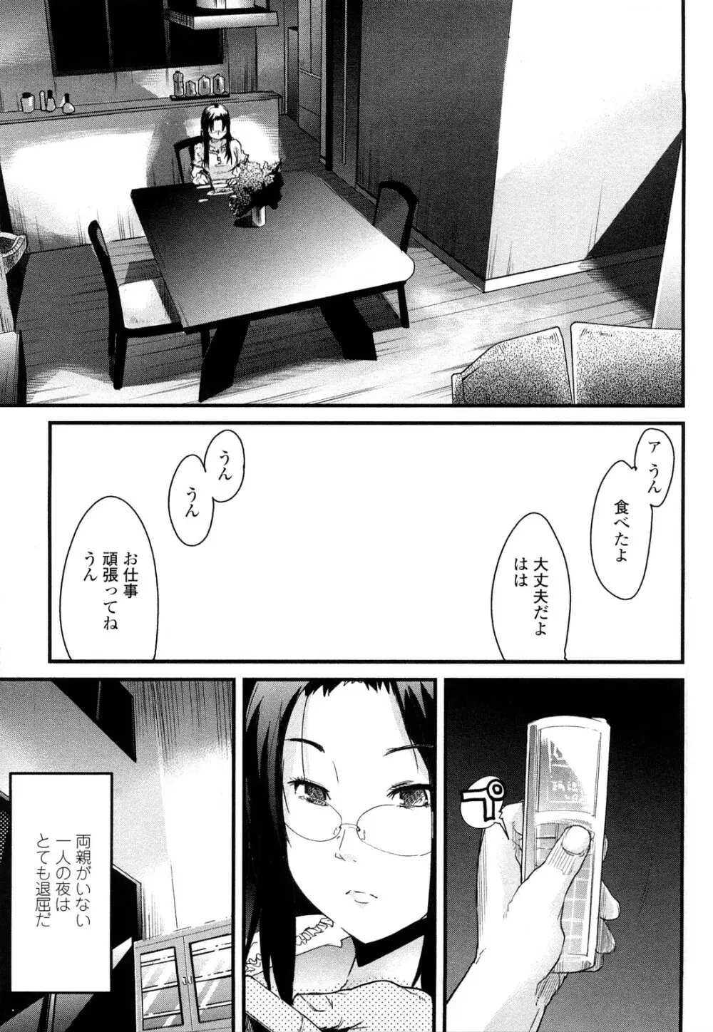 戻れない彼女 13ページ