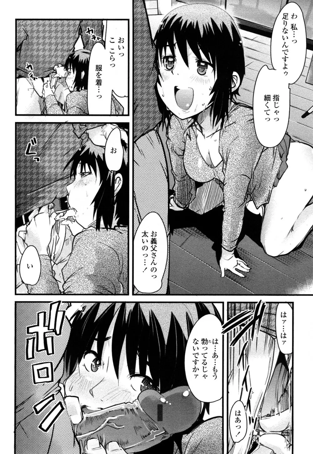 戻れない彼女 154ページ