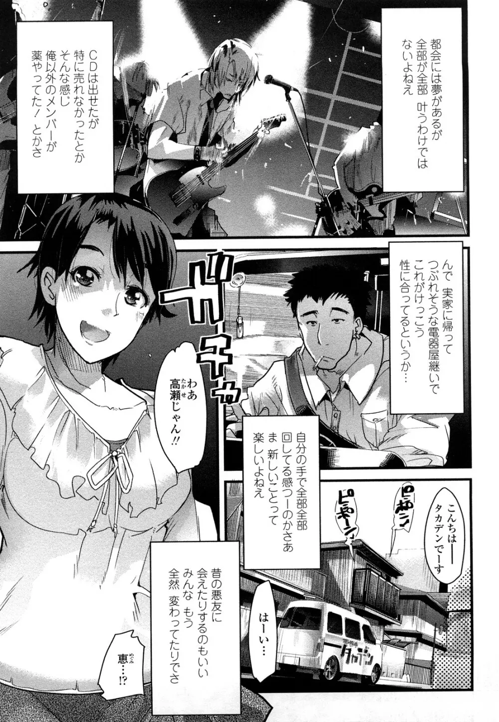 戻れない彼女 163ページ