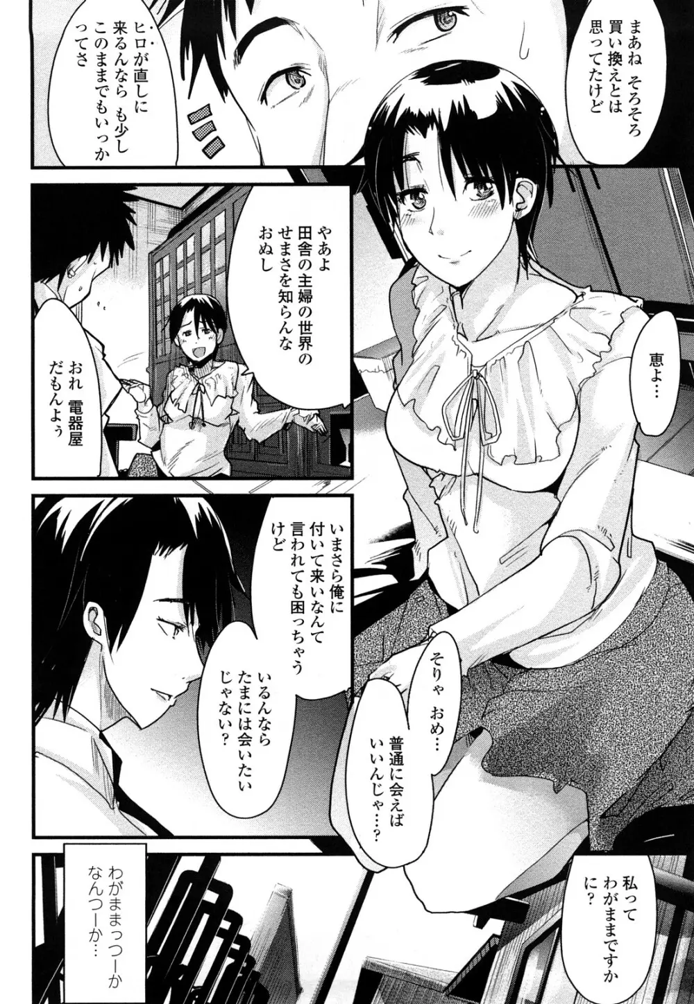 戻れない彼女 170ページ