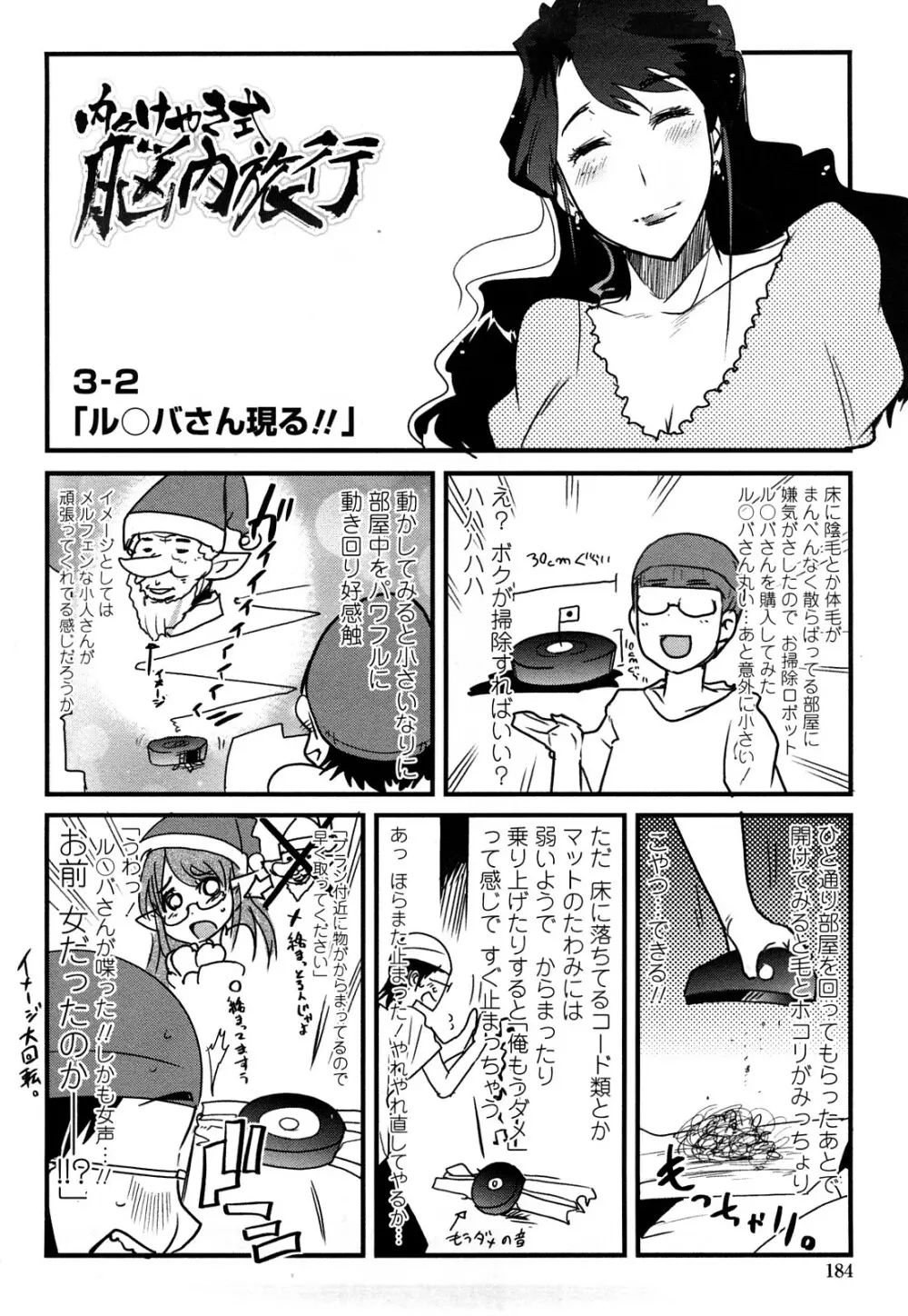 戻れない彼女 184ページ