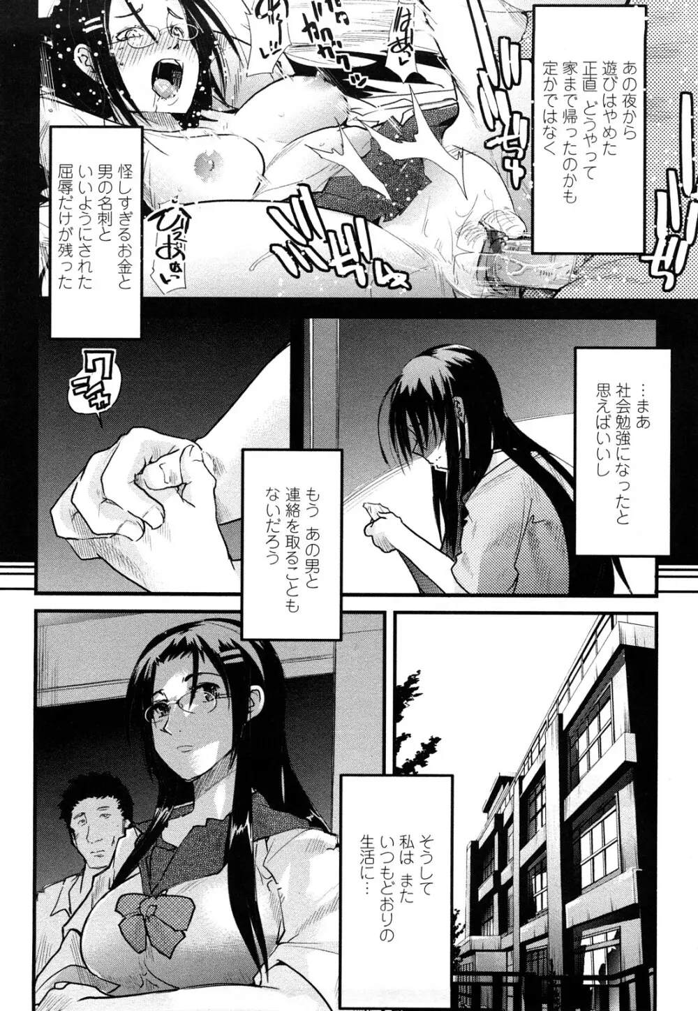 戻れない彼女 30ページ