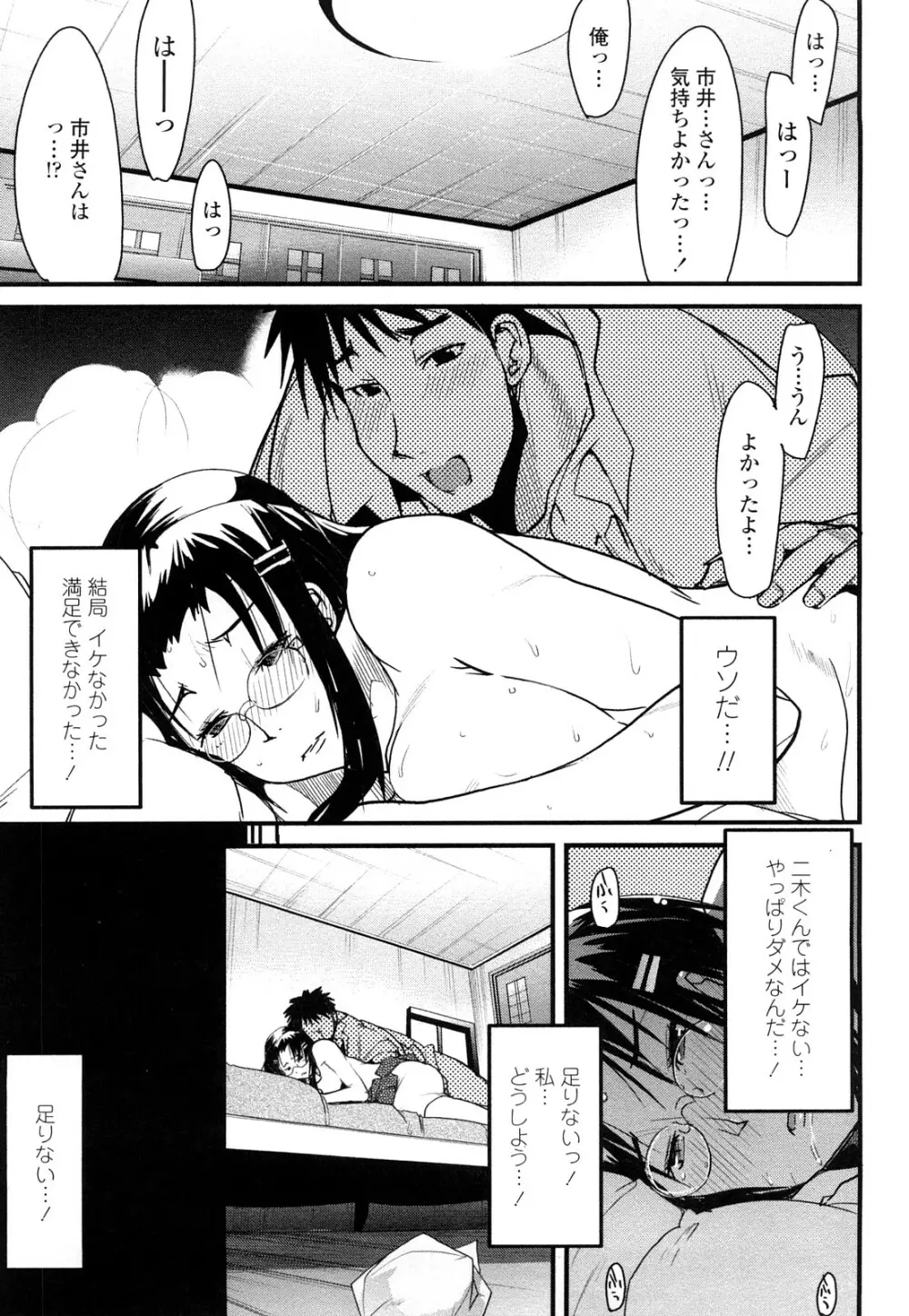 戻れない彼女 43ページ