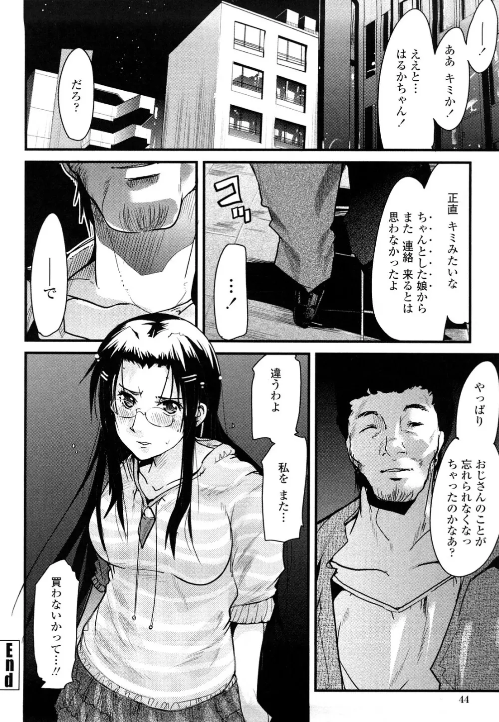 戻れない彼女 44ページ