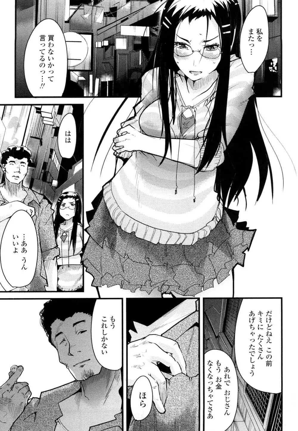 戻れない彼女 45ページ