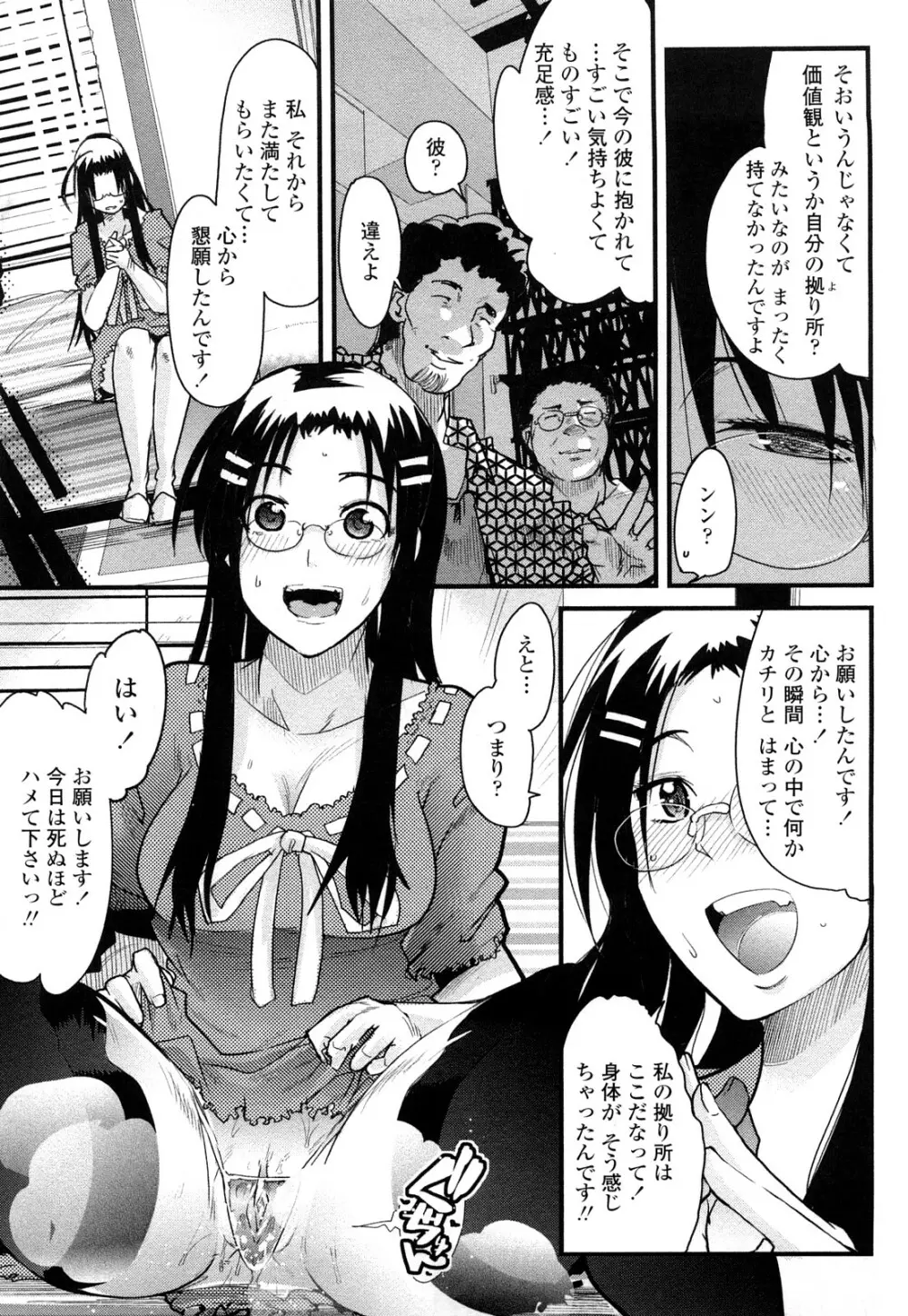 戻れない彼女 67ページ