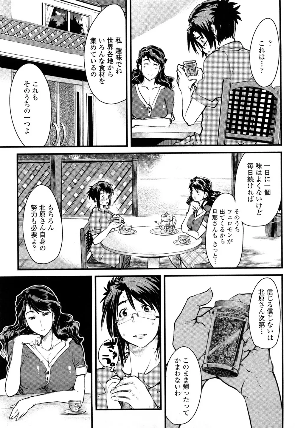 戻れない彼女 83ページ