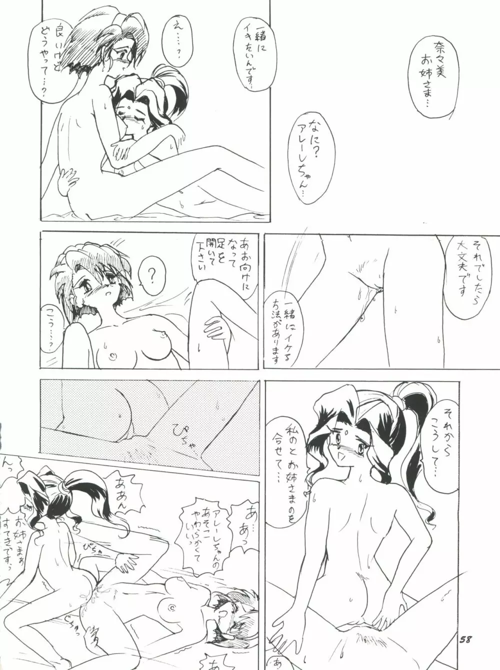 プラスY Vol.18 58ページ