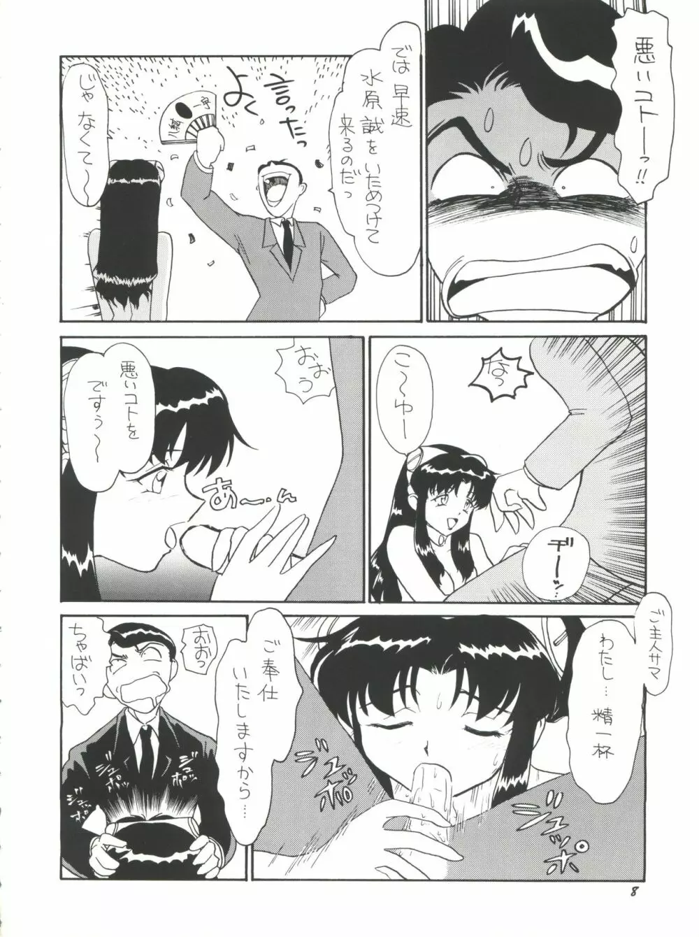 プラスY Vol.18 8ページ