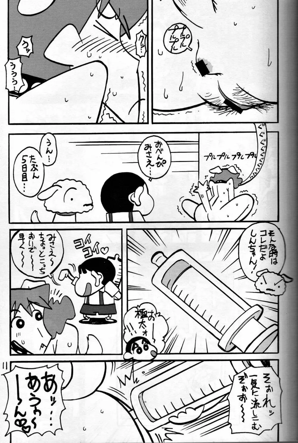 ゆかいなみさえさん 10ページ