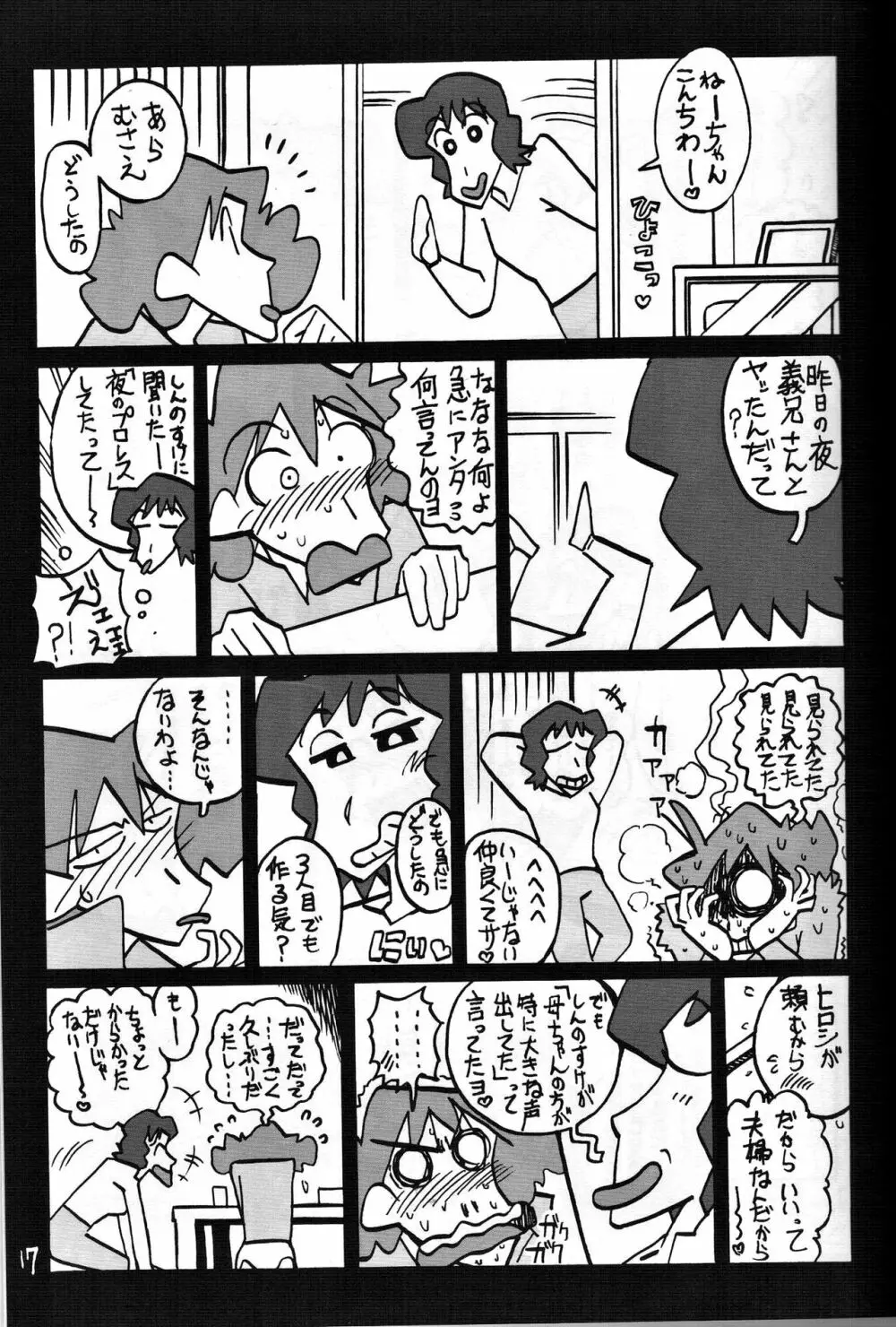 ゆかいなみさえさん 16ページ