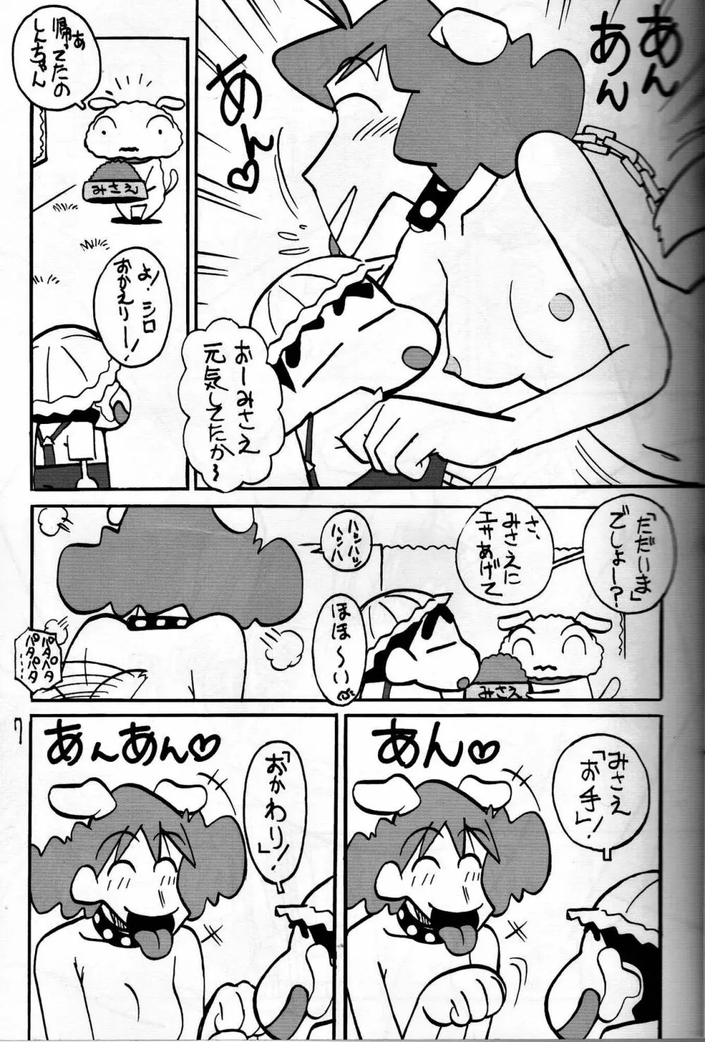 ゆかいなみさえさん 6ページ