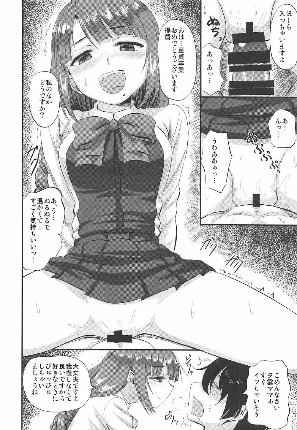 夕雲ちゃんの射精管理日誌 13ページ