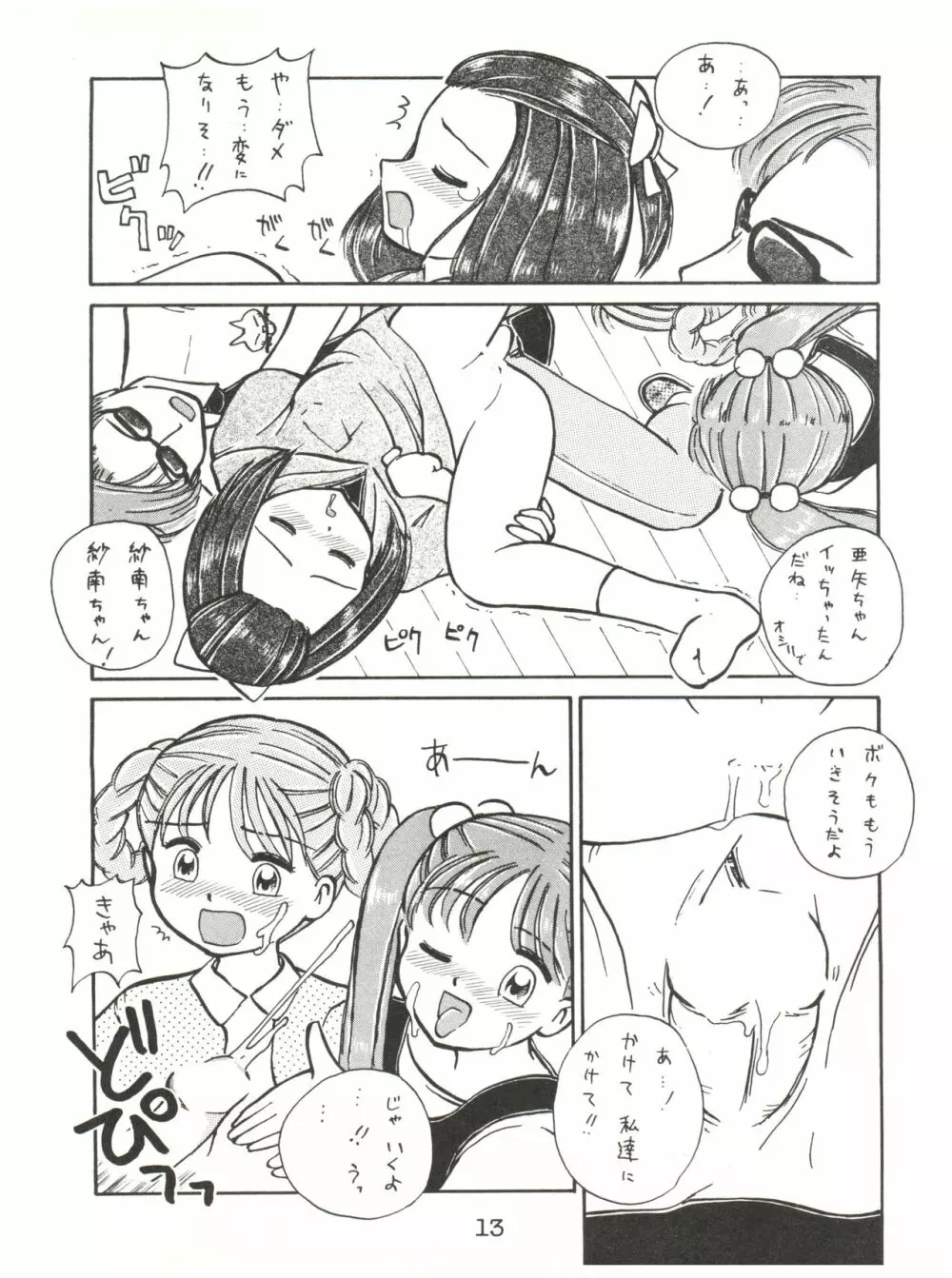 ミネラル麦茶 13ページ