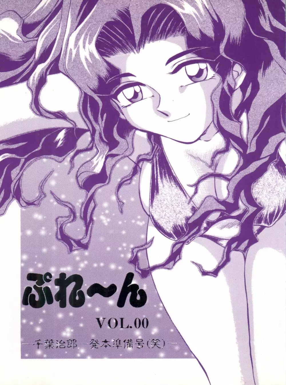 ぷれーん VOL.00 1ページ