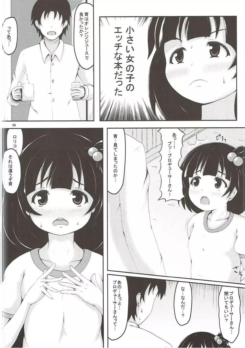 なかたに体育 5ページ