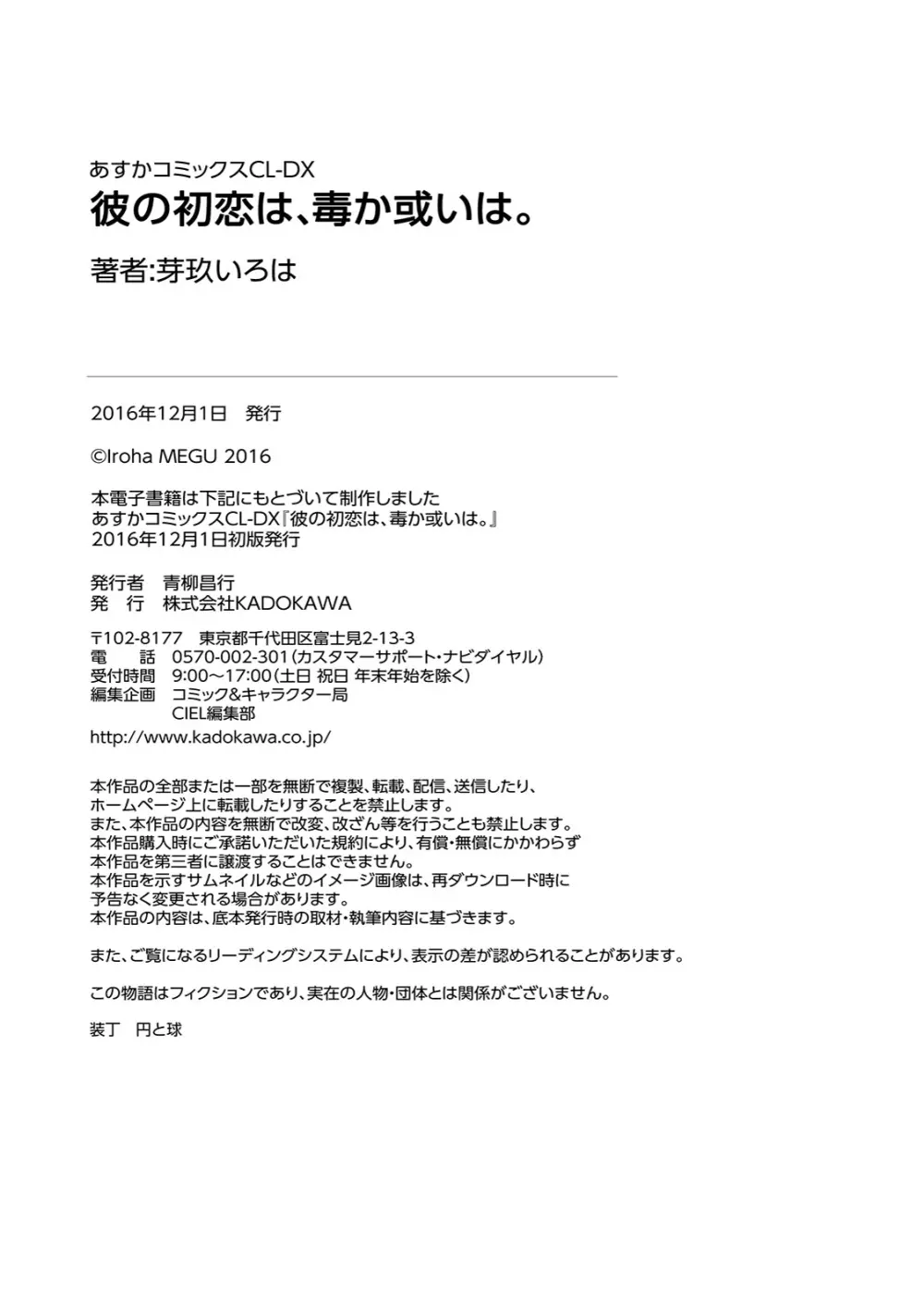 彼の初恋は、毒か或いは。 181ページ