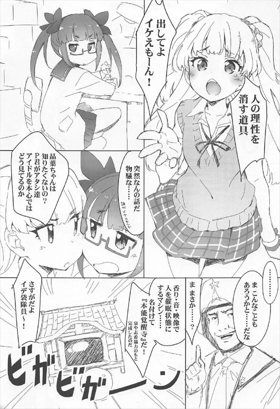 EroYoro? 5 4ページ