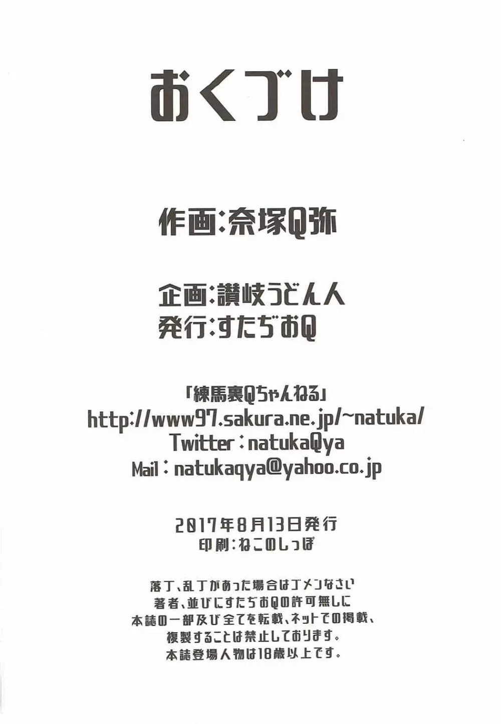 西住流大作戦 17ページ