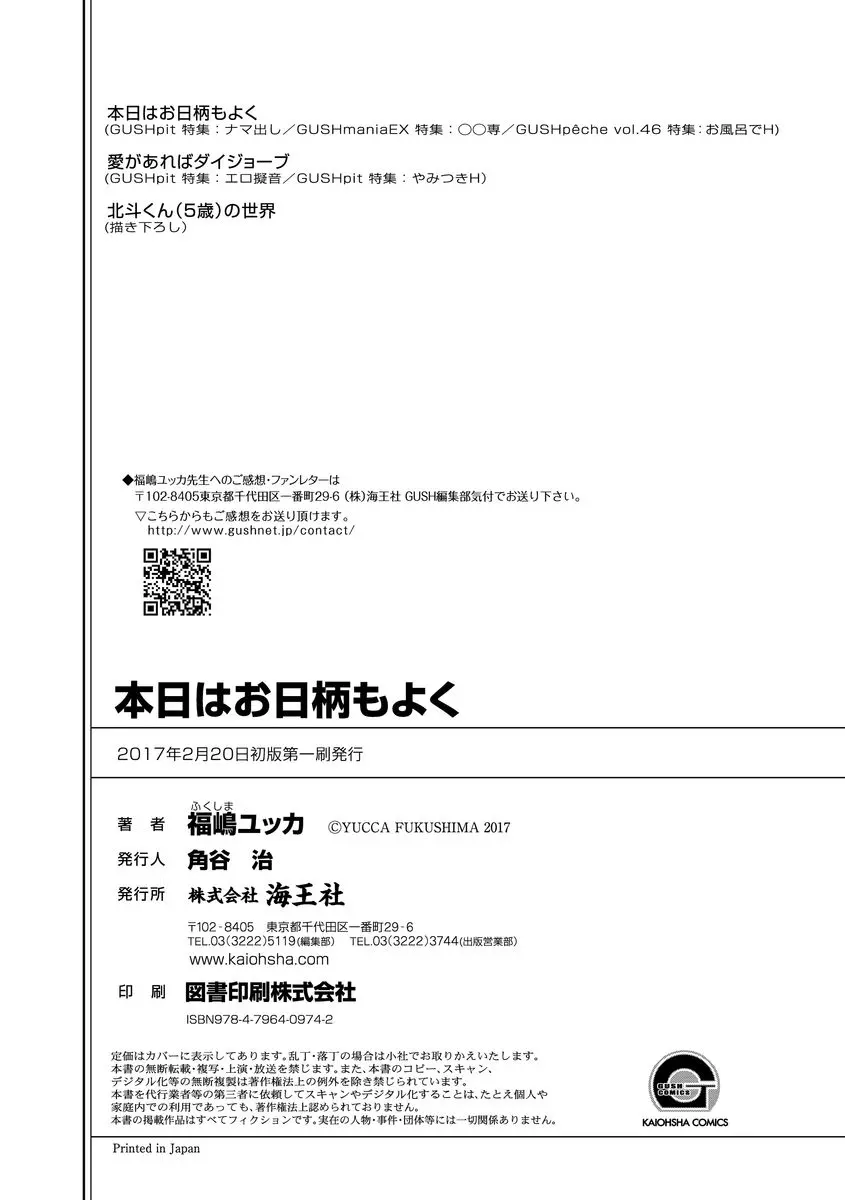 本日はお日柄もよ 162ページ